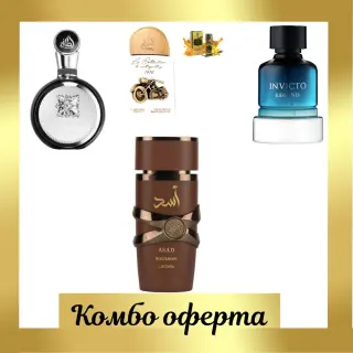 Lattafa Asad Bourbon + Lattafa Fakhar Black + Fragrance World Invicto Legend + Мини: Lattafa La Collection D'antiquités 1910 + Мини парфюмно масло