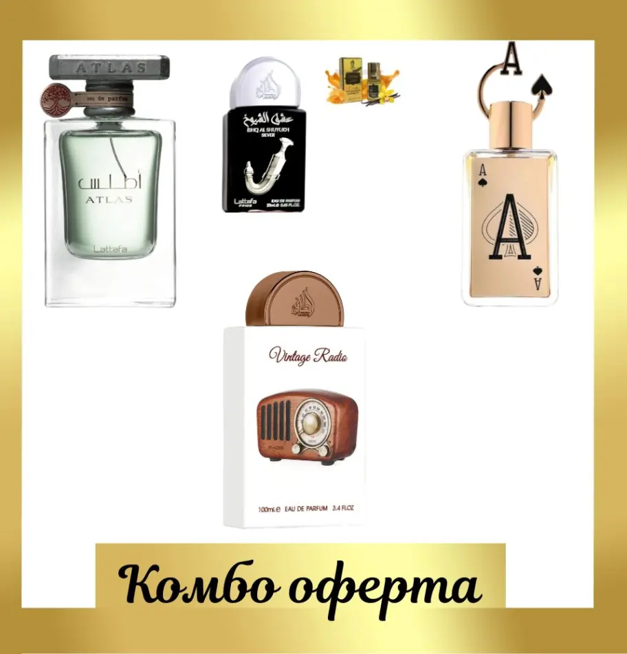 Lattafa Atlas + Lattafa Vintage Radio + Fragrance World Ace of Spades + Мини: Lattafa Ishq Al Shuyukh Silver