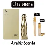 Отливка | Arabiyat Prestige La Di Da For Her EDP