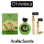 Отливка | Arabiyat Sugar Matcha Latte EDP