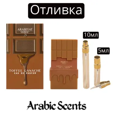 Отливка | Arabiyat Sugar Toffee Ganache EDP