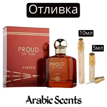 Отливка | Fragrance World Proud of You Amber EDP