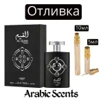 Отливка | Lattafa Al Qiam Silver EDP