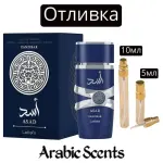 Отливка | Lattafa Asad Zanzibar EDP