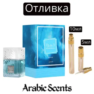 Отливка | Lattafa Khamrah Waha EDP