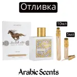 Отливка |  Lattafa Qaed Al Fursan Unlimited EDP