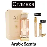 Отливка | Lattafa Teriaq EDP