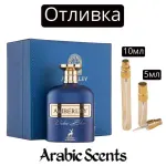 Отливка | Maison Alhambra Amberley Ombre Blue EDP 