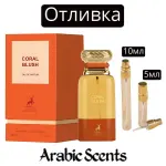Отливка | Maison Alhambra Sensual Vanilla EDP