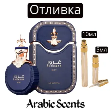 Отливка | Maison Des Parfums Ghuroor Blue EDP