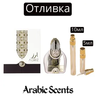 Отливка | My Perfumes Aariz EDP