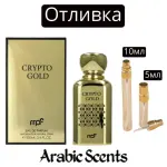 Отливка | My Perfumes Crypto Gold EDP