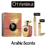 Отливка | My Perfumes Pearl Oud EDP