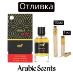 Отливка | My Perfumes Thrive in Red EDP