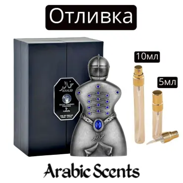 Отливка | Niche Emarati Khalid EDP