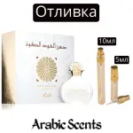 Отливка | Rasasi Dhan Al Oudh Safwa EDP